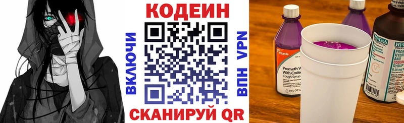 Кодеиновый сироп Lean Purple Drank  Белая Калитва 